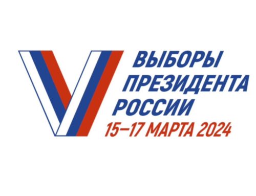 Выборы президента Российской Федерации 2024